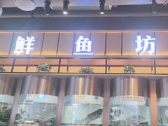 -老船舫·现做活鲜鱼馆(东郊记忆店)