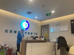 -北京楚诺医疗美容