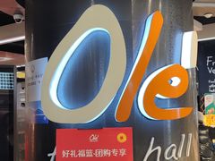 -Olé精品超市(新世界新丸中心店)
