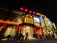 门面-松沪名灶·豆浆鱼头·新上海菜(飞航吾悦广场店)