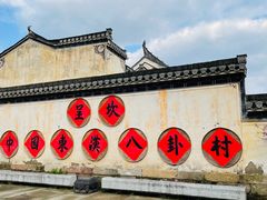 -呈坎景区