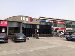 门面-106餐厅北京菜.烤鸭(百子湾店)