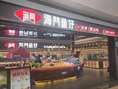 -海门鱼仔·潮汕味(KKMall店)