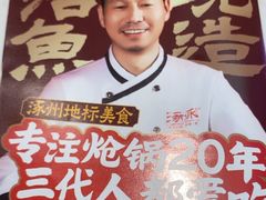 -涿派·炝锅鱼(涿州店)