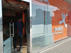 -大快活(罗湖商业城分店)