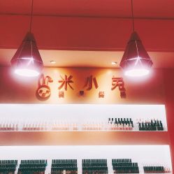 -米小兔美甲美睫