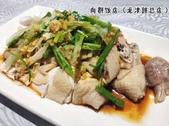 招牌葱油鸡-粤·向群饭店(龙津东路总店)