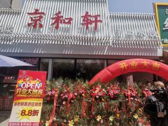 门面-湘渝人家·川湘菜(十里河店)