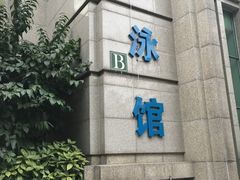 -菲鱼体育恒温游泳馆(中海名城店)