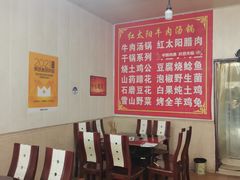 -花水湾红太阳牛肉汤锅