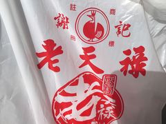 -上海老天禄