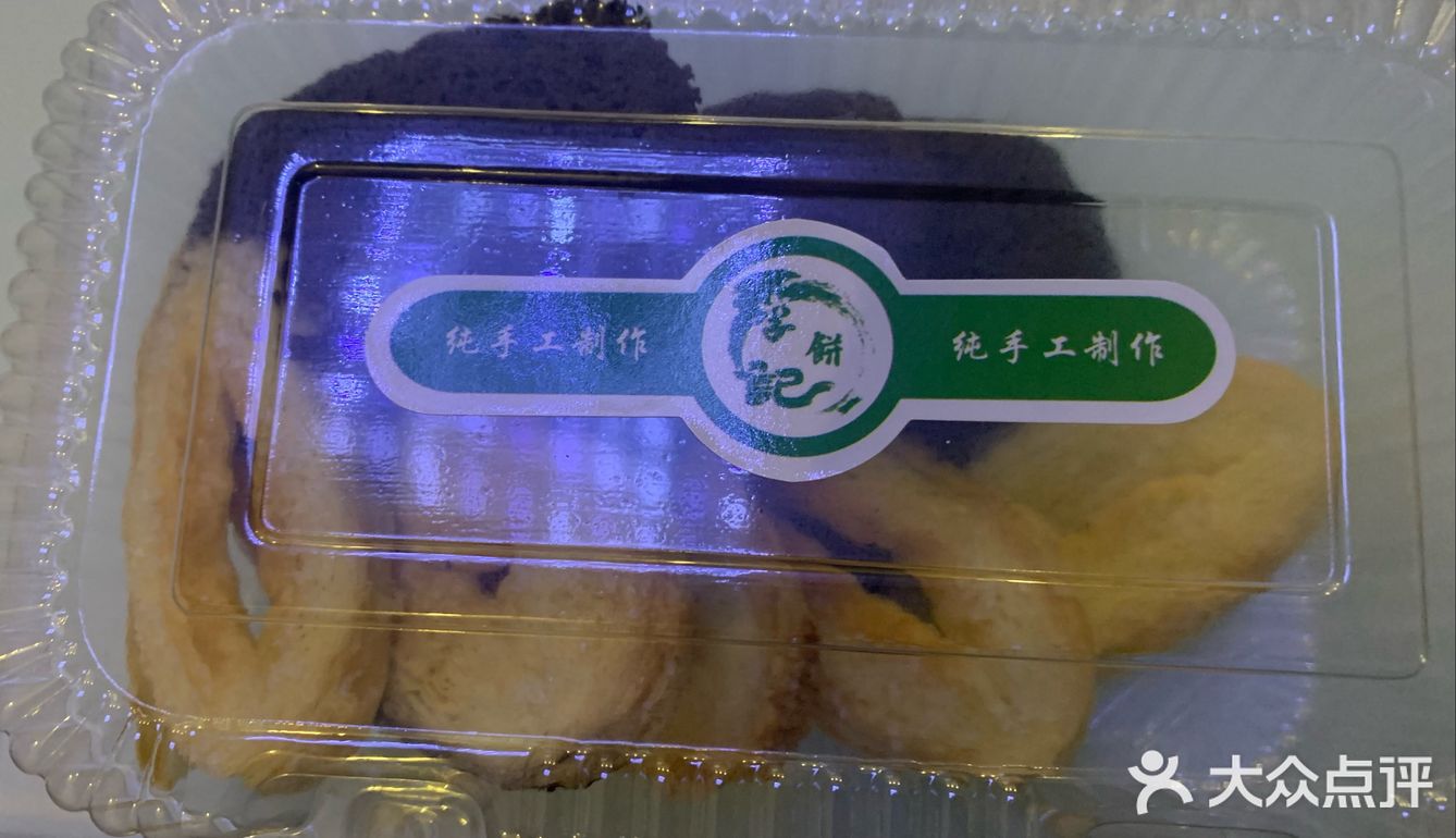 9.9元晚市盲盒——李饼记。