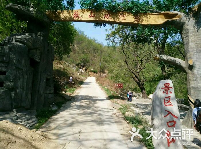 秋山风景区-图片-灵寿县周边游-大众点评网