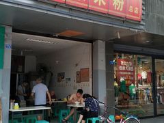 门面-杨家米粉(千禧公寓店)