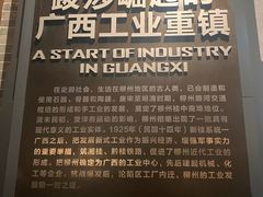 -柳州工业博物馆