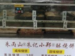 -朱记小郑酥烧饼(建康路店)
