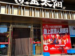 -金太阳海鲜烧烤·本地人餐厅(星海公园店)