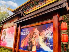 -丽江千古情