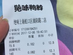 -绝味鸭脖(曲阳路二店)