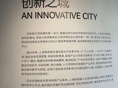 -上海城市规划展示馆