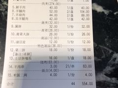 账单-草原饭店火锅