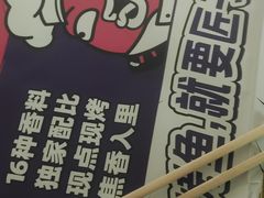 -匠子烤鱼(桫椤湾店)