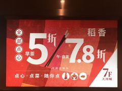 -稻香酒家(天河城店)