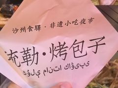 -沙州食驿·非遗小吃夜市