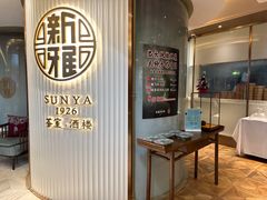 -新雅(丰盛里店)