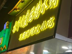 -水牛奶皇后糖水铺
