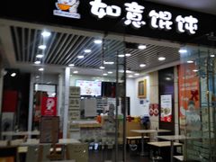 -如意馄饨(乐享城店)