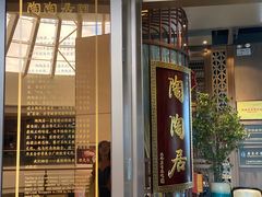 门面-陶陶居酒家(海岸城店)