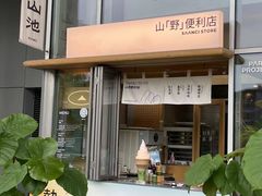 -SAANCI山池咖啡(海上世界文化艺术中心店)