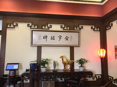 -梅龙镇酒家(南京西路总店)