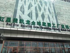 -红星美凯龙(浦江店)