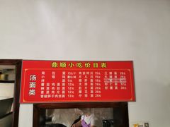 -鼎顺小吃(吴山名楼店)