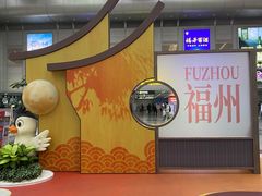 -福州长乐国际机场