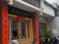 -惠丰源烩面馆(经七路店)