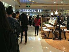 等位区-喜茶(深圳东门1234店)