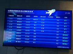 -合肥新桥国际机场-航站楼