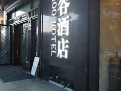 门面-泰谷酒店·太古码头闽菜自助餐厅