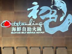 -初色海鲜自助(新辰里亚运村店)