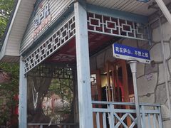 -望庐说·本地菜馆