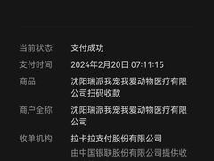 -瑞派宠物医院·24h·骨外科·皮肤科·全科宠物医疗转诊中心(沈阳浑南院)