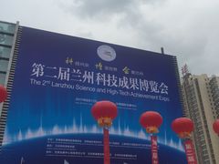 -甘肃国际会展中心