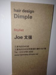 点击看大图 iphone_upload_pic-DIMPLE日本美发沙龙