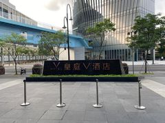 -深圳皇庭V酒店