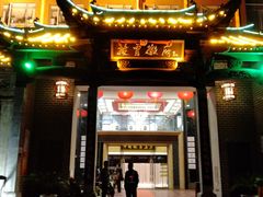 门面-披云徽府(繁华大道店)