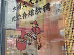 -张果佬年糕卷(科巷店)