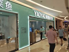 门面-姚姚酸菜鱼·金戈戈香港豉油鸡(喜荟城联名店)